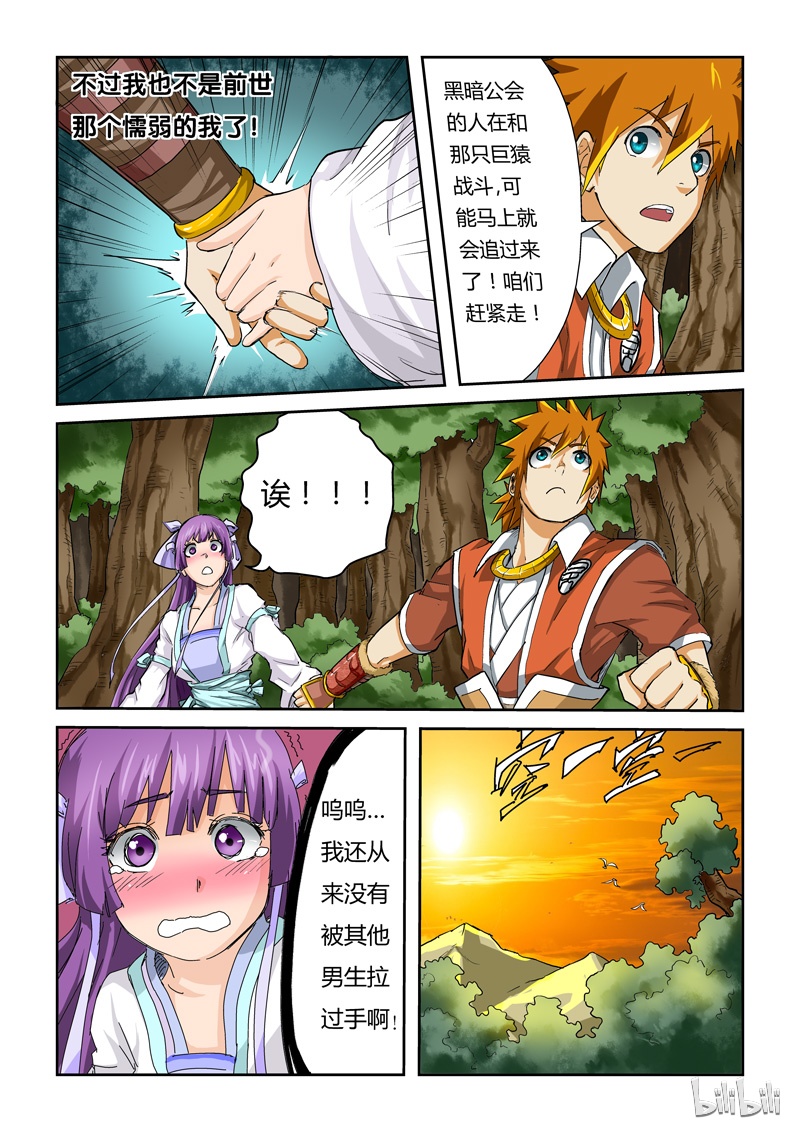 妖神记58