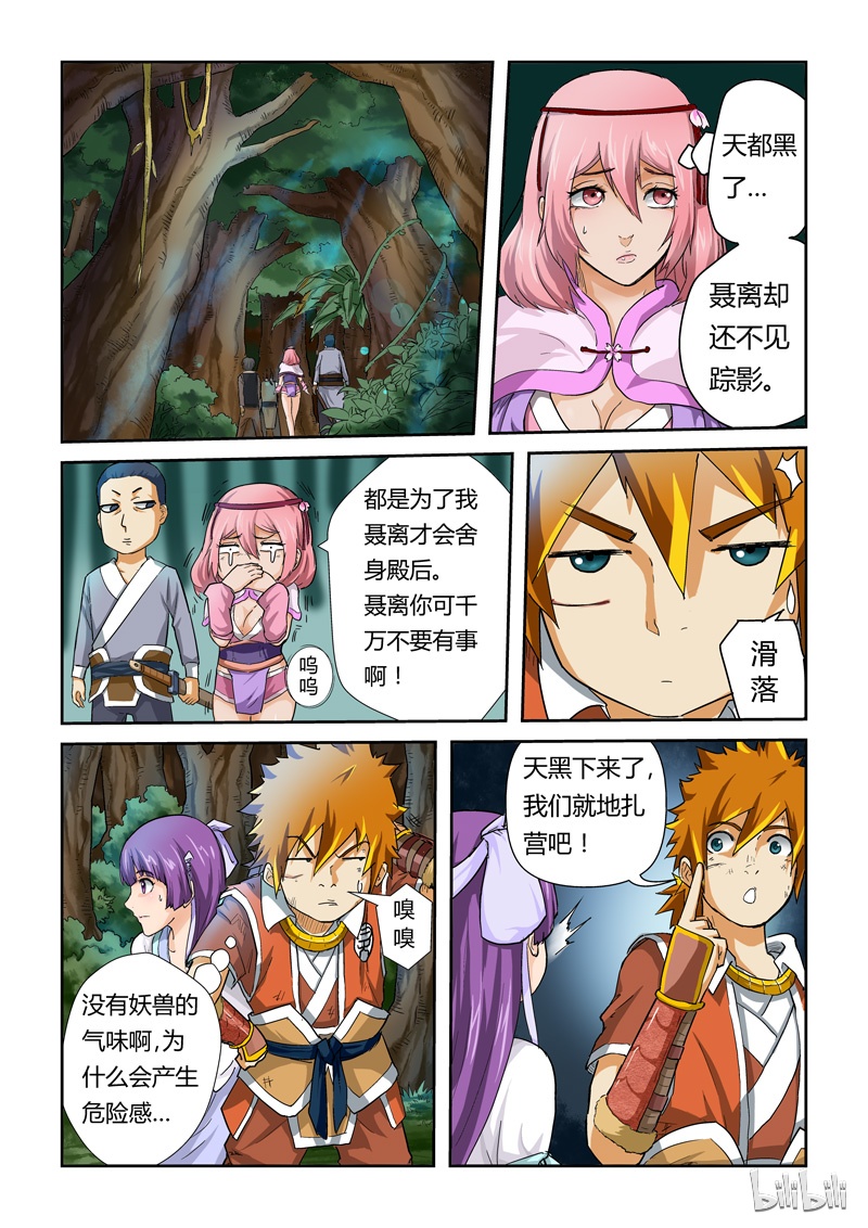 妖神记58