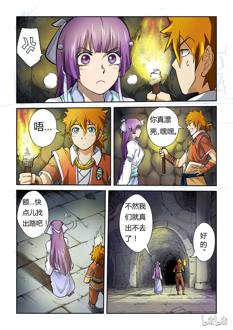 妖神记60