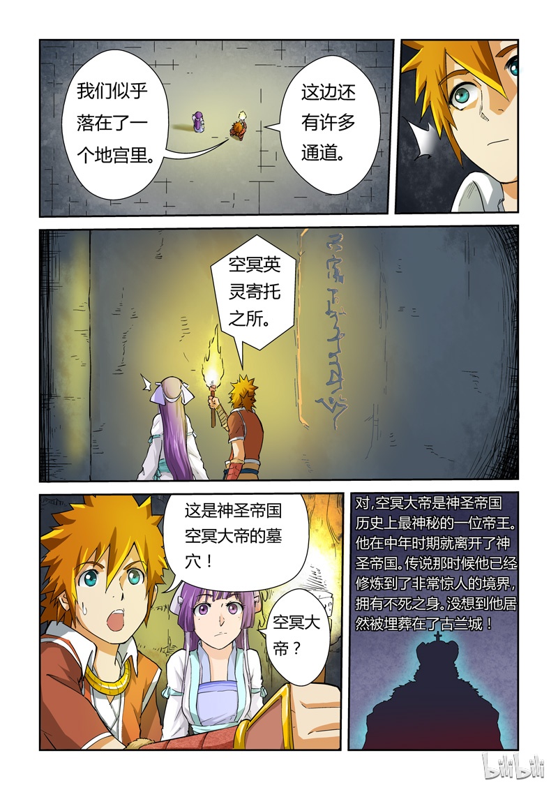 妖神记60