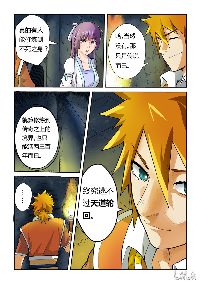 妖神记60