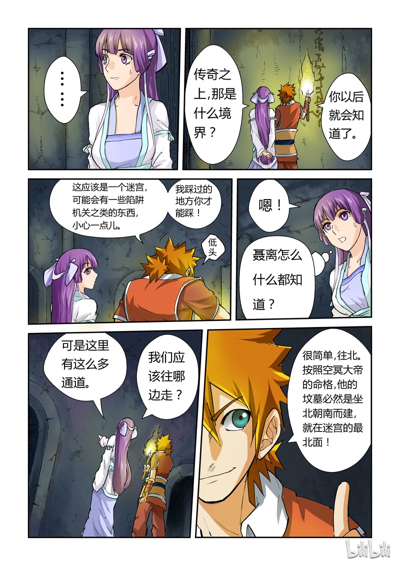 妖神记60