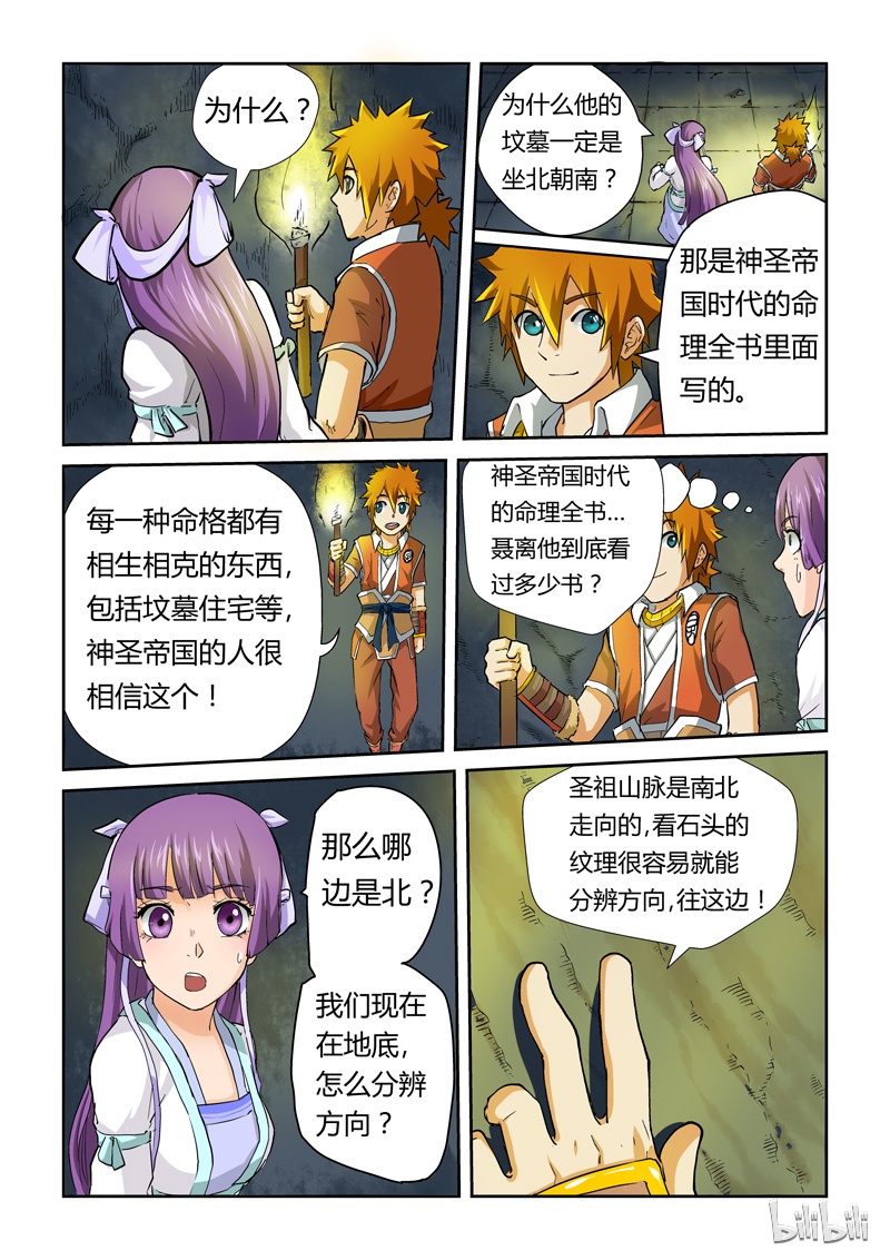 妖神记60