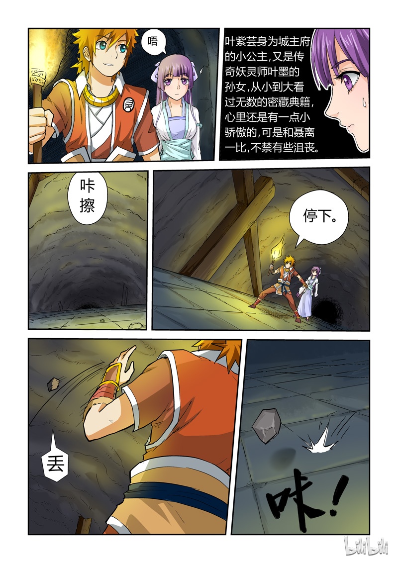 妖神记60