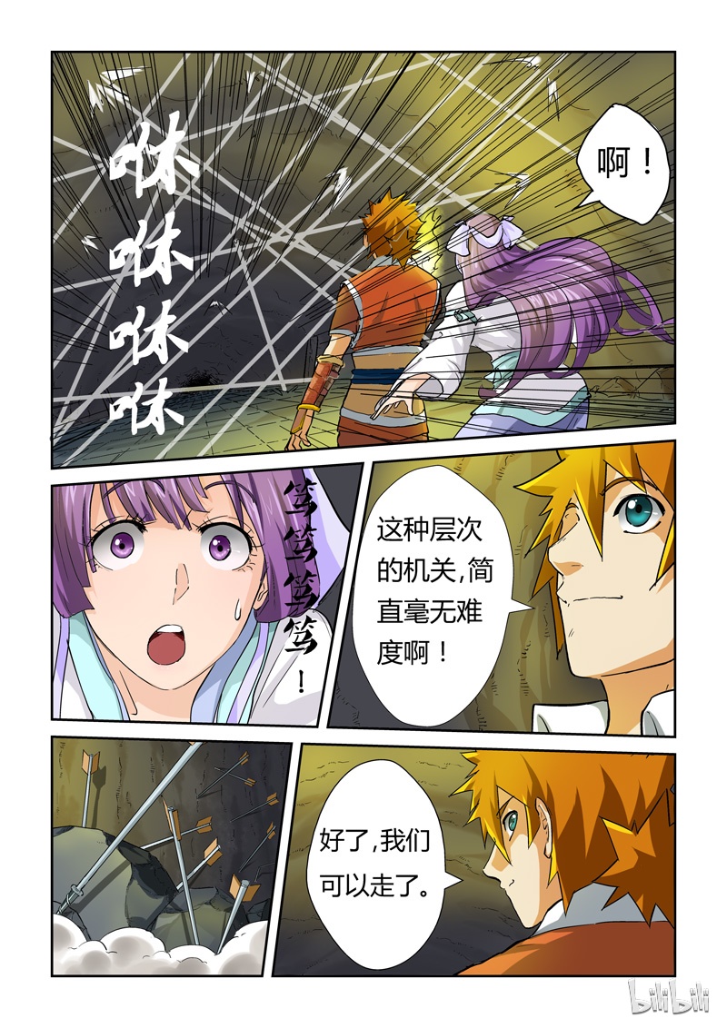 妖神记60