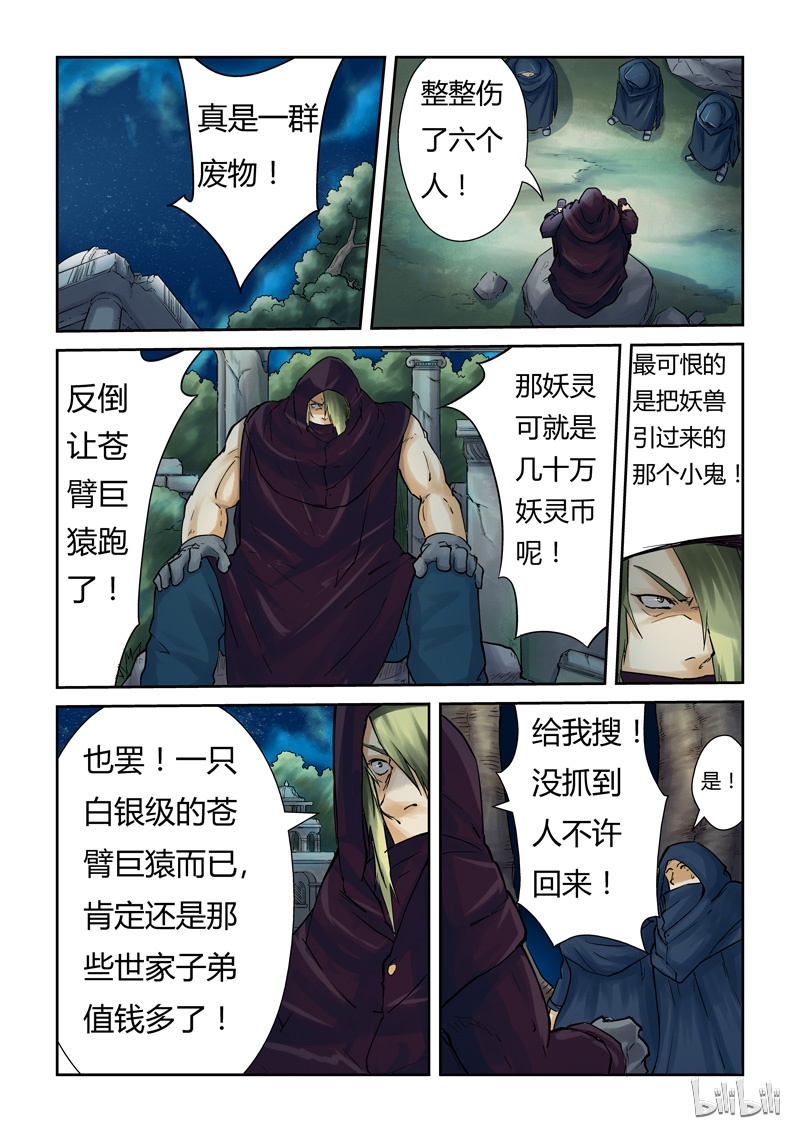 妖神记61