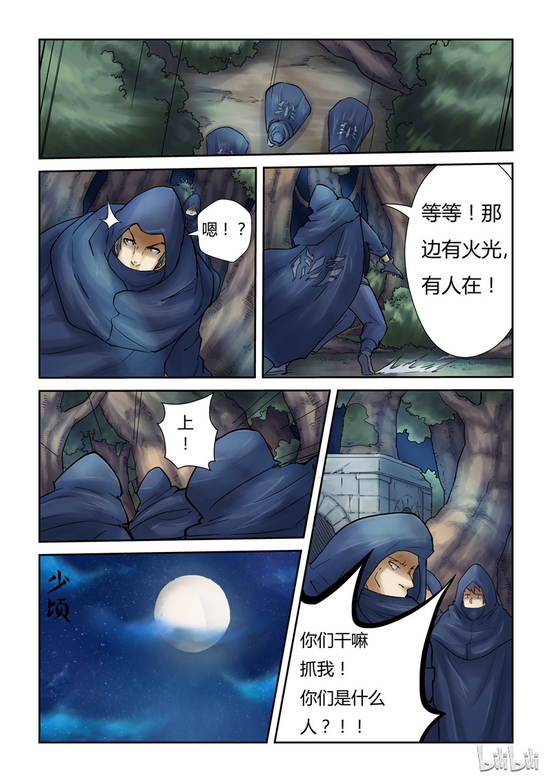 妖神记61