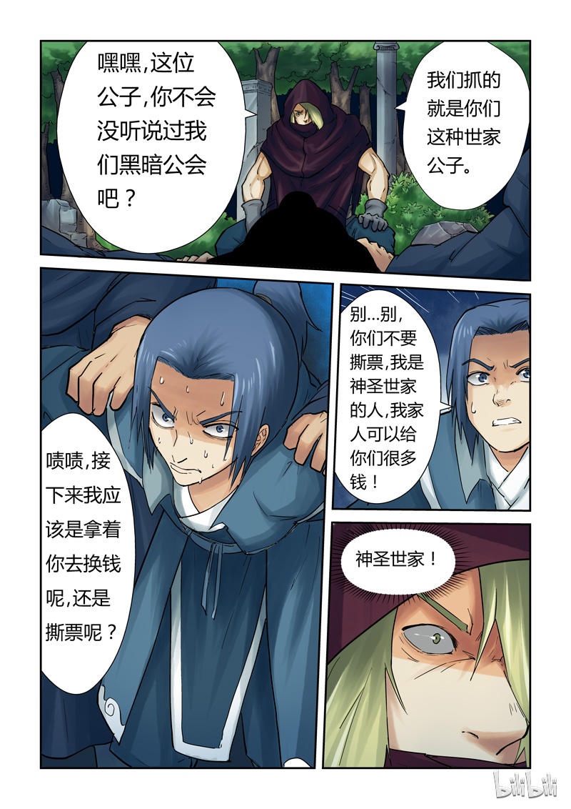 妖神记61