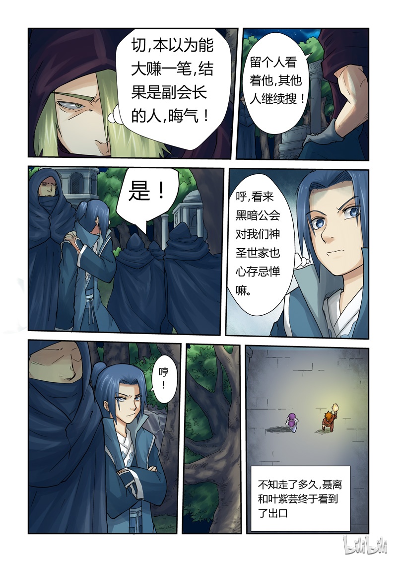 妖神记61