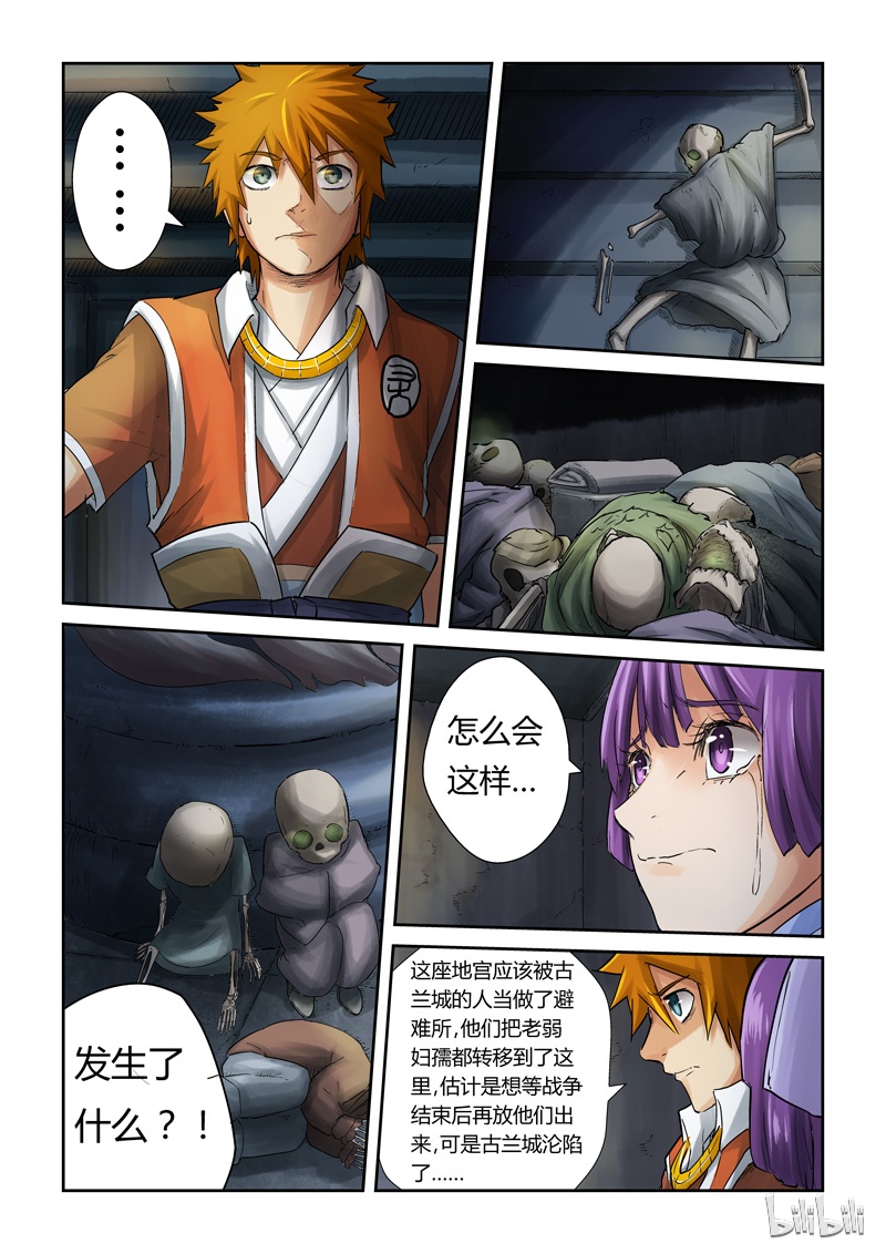 妖神记61