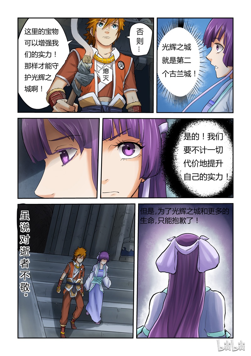 妖神记61
