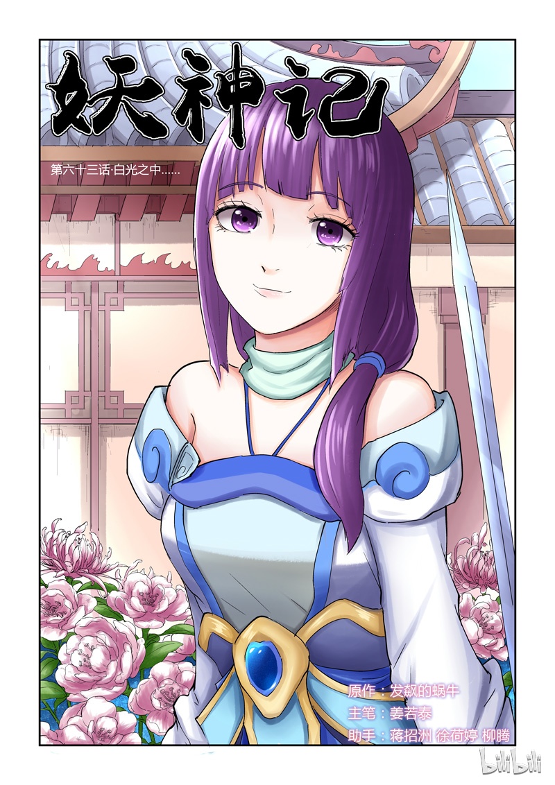 妖神记63