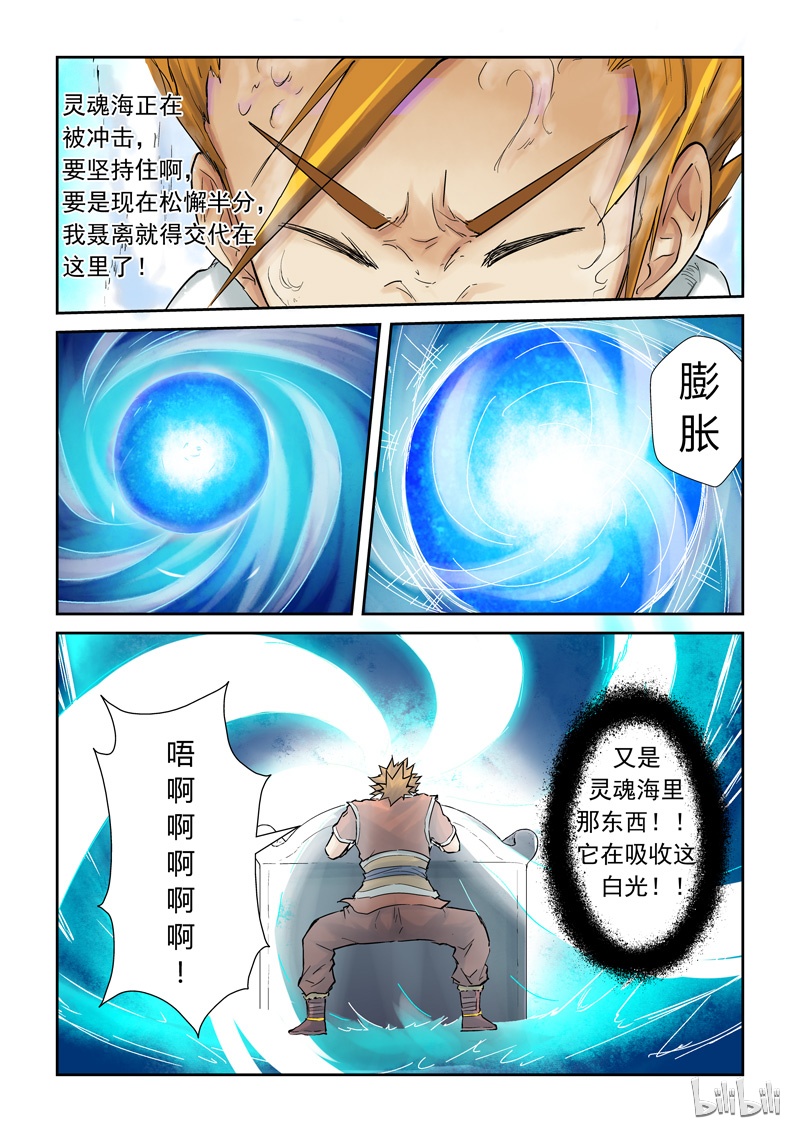 妖神记63