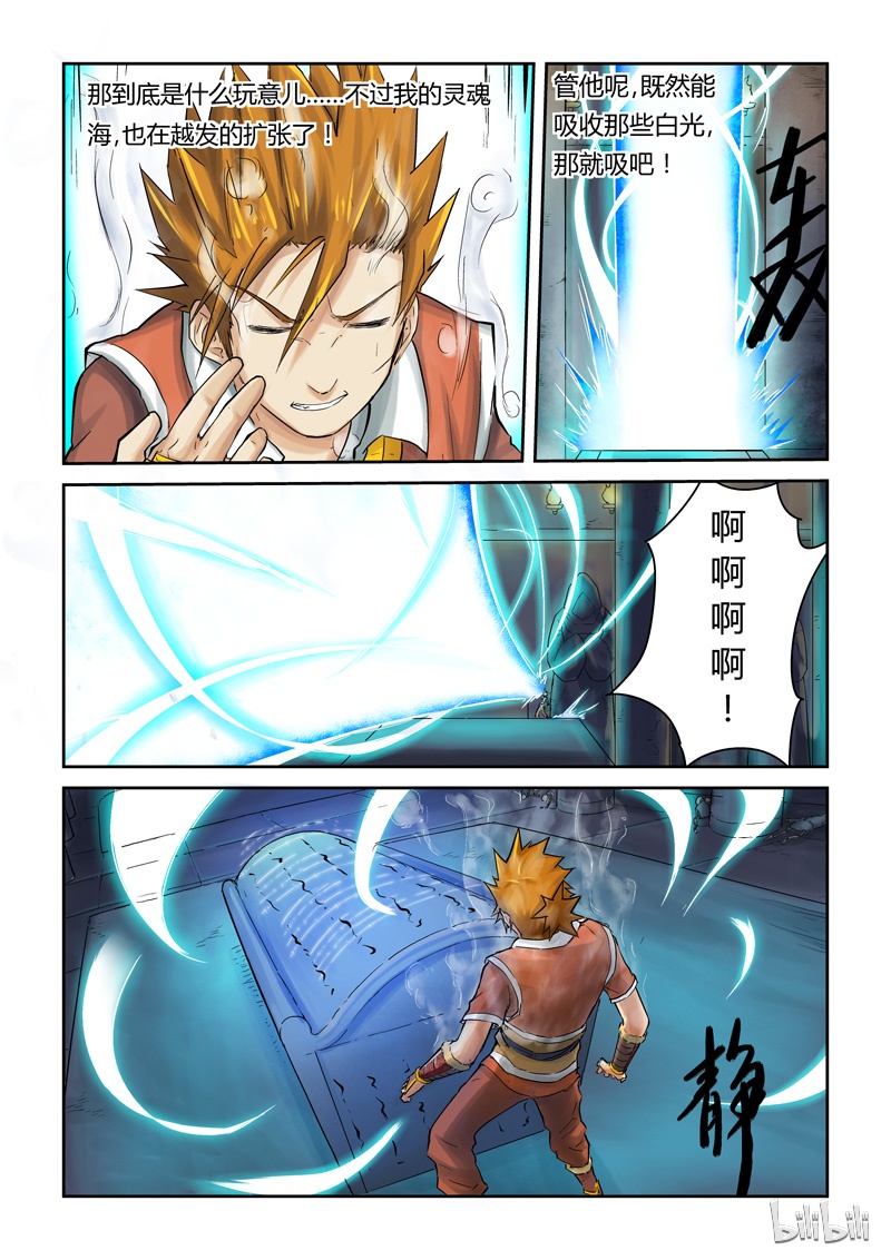妖神记63