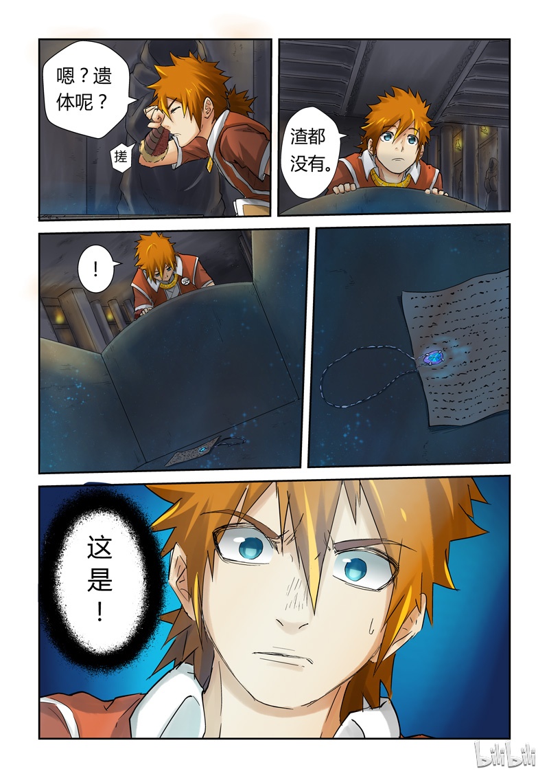 妖神记63