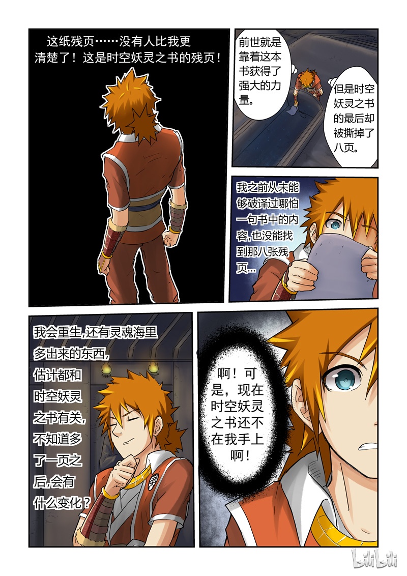 妖神记63
