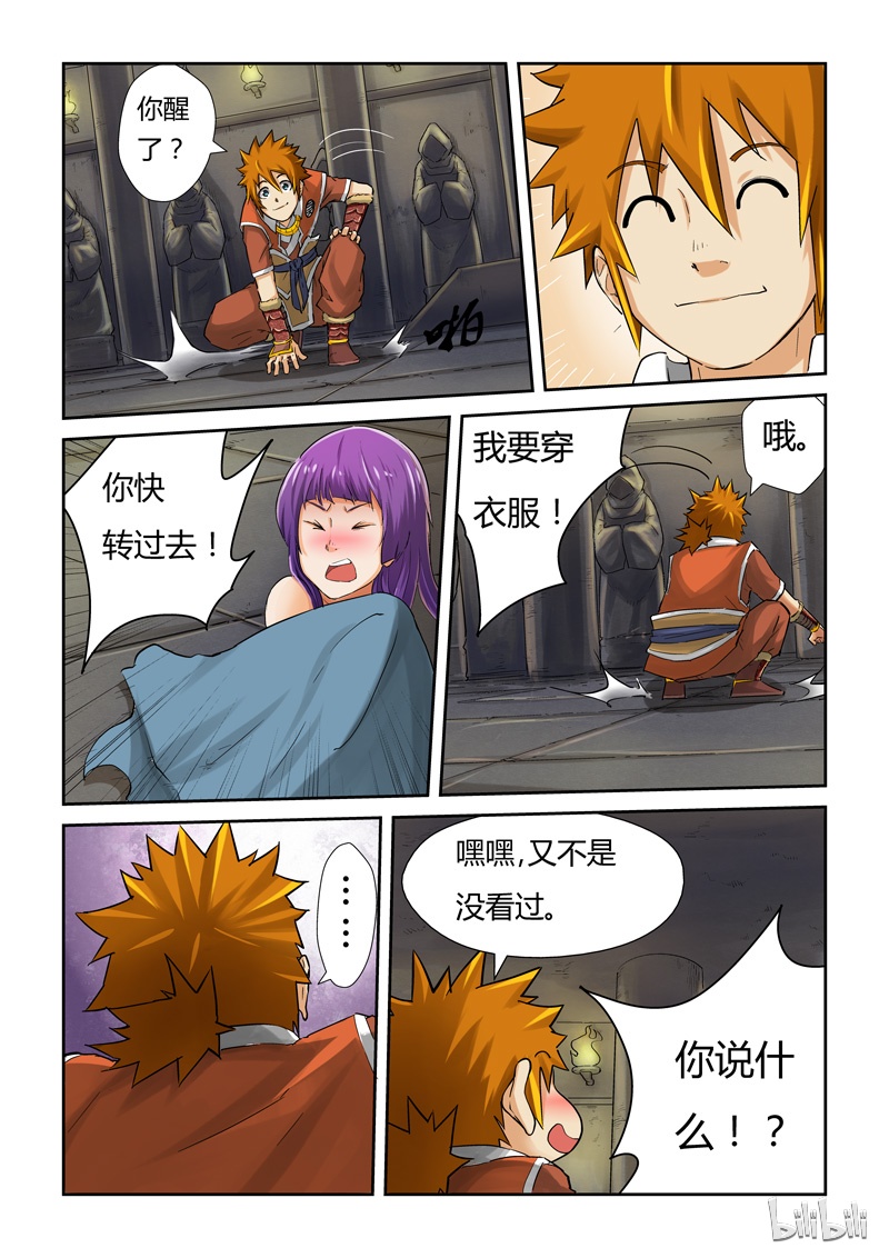 妖神记65