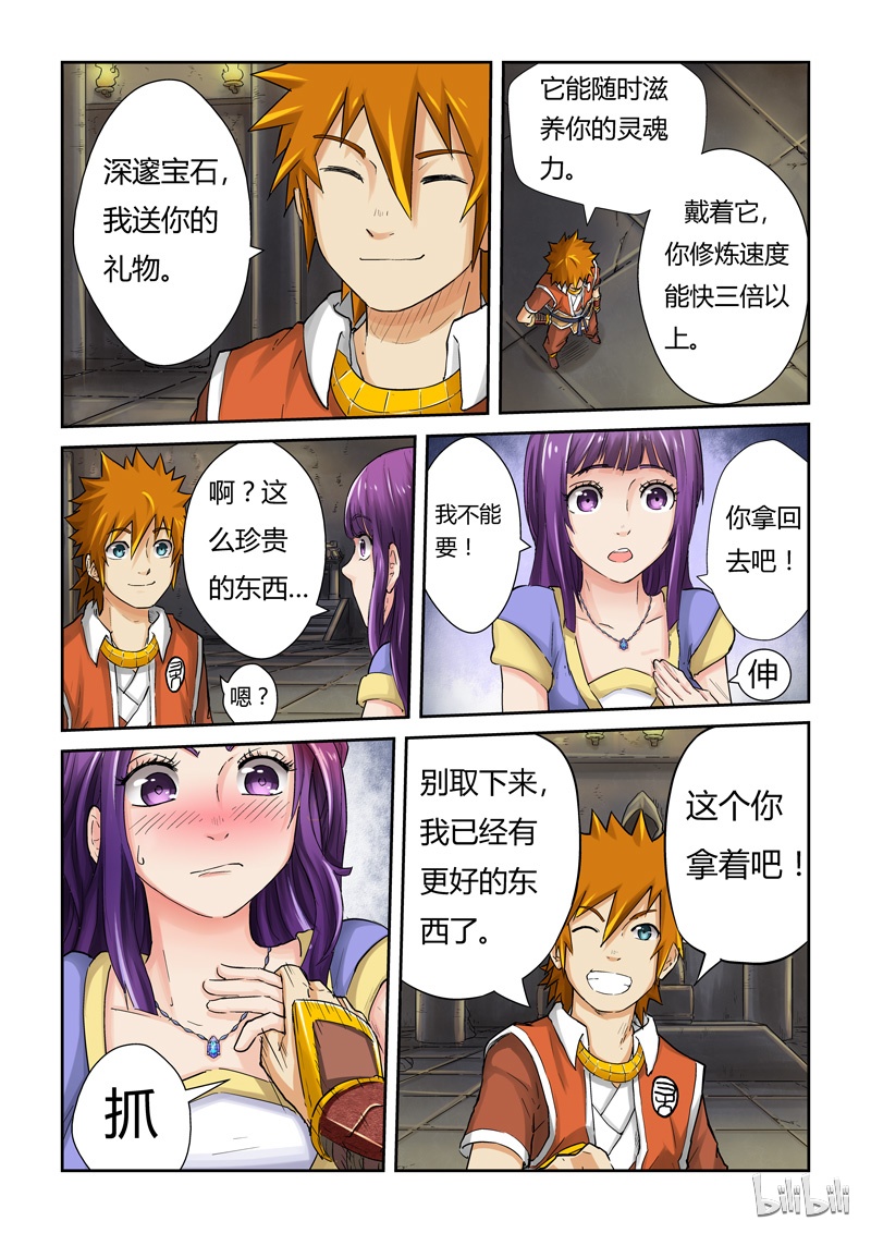 妖神记65