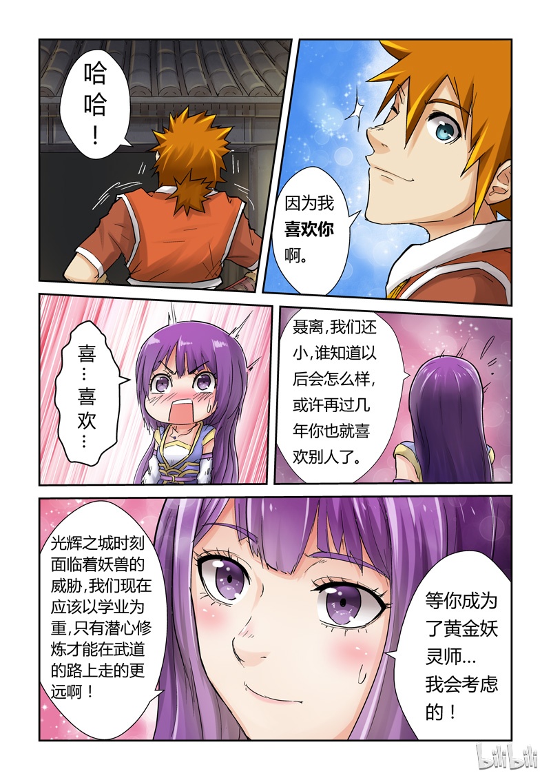 妖神记65