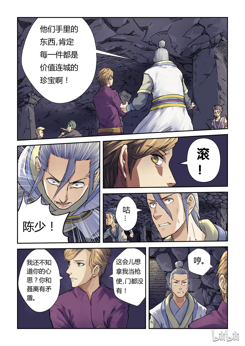 妖神记68
