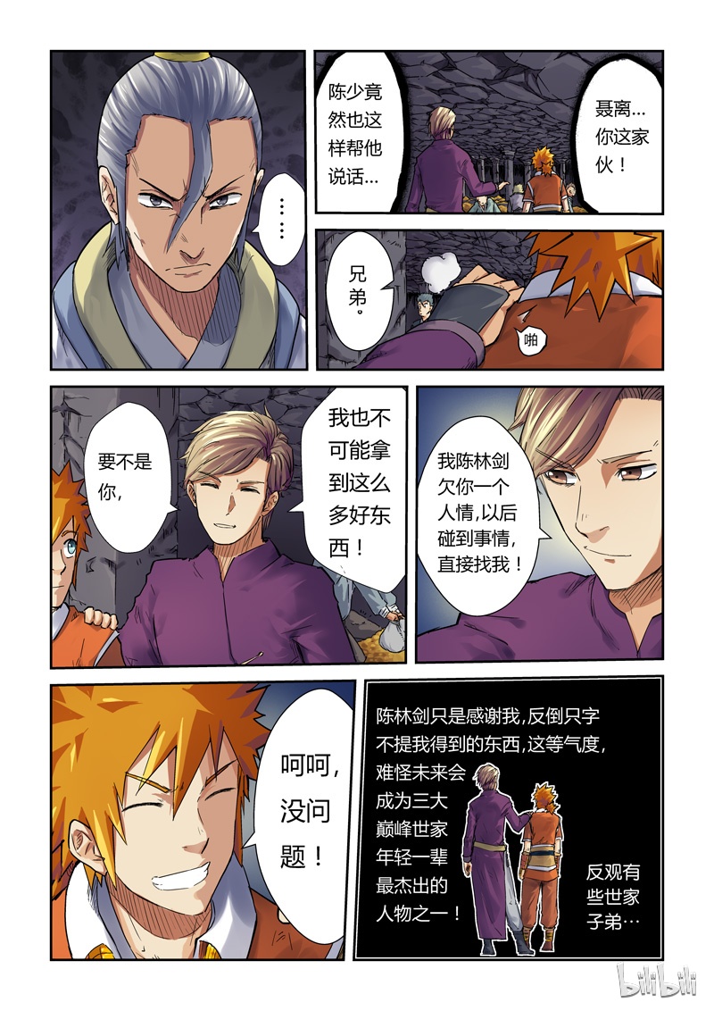 妖神记68