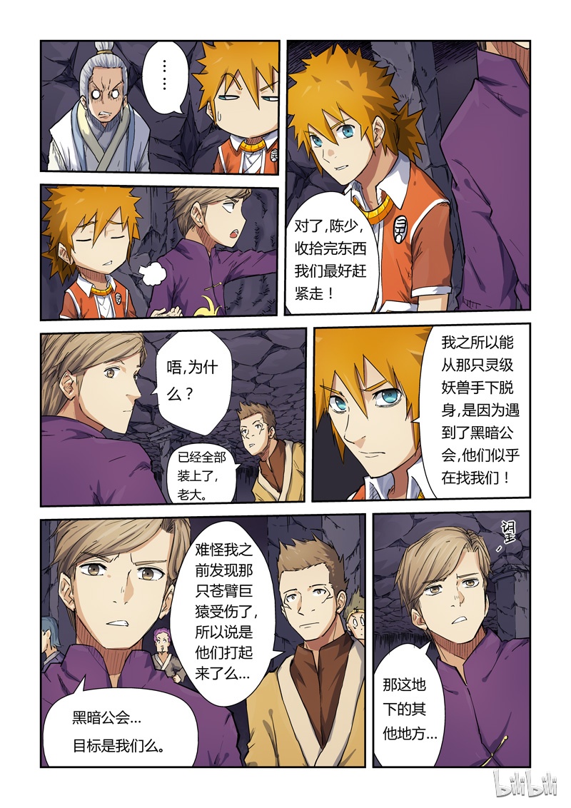 妖神记68