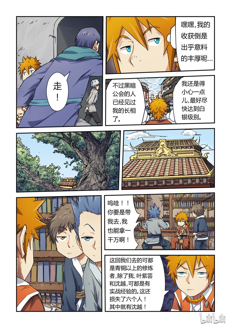 妖神记68