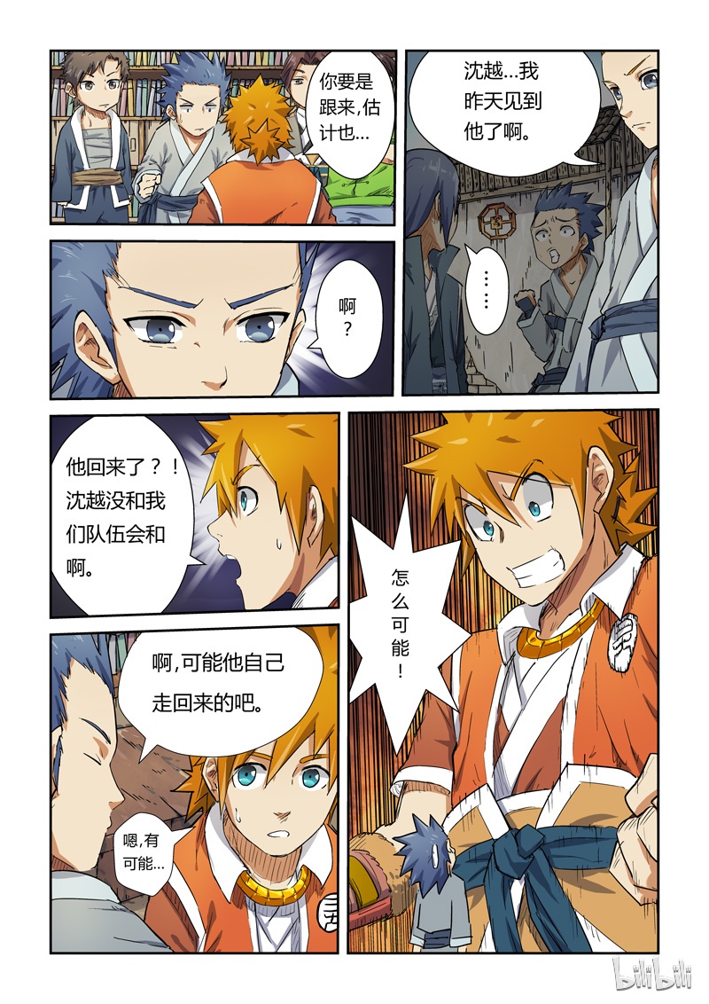 妖神记68