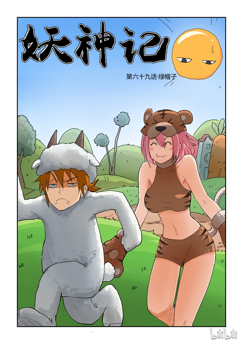 妖神记69