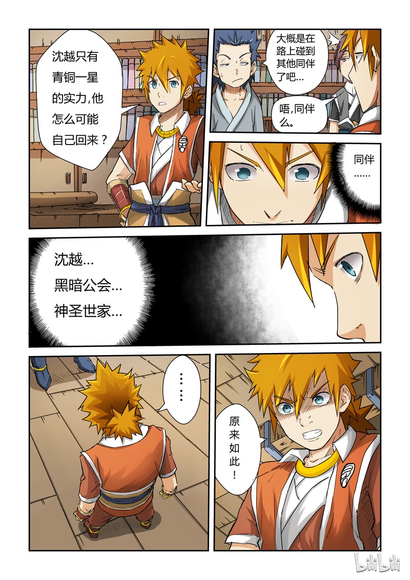 妖神记69