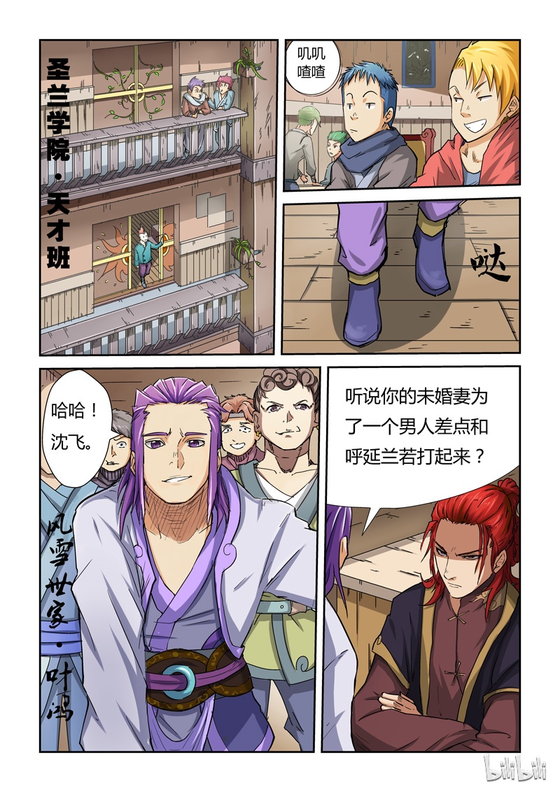 妖神记69