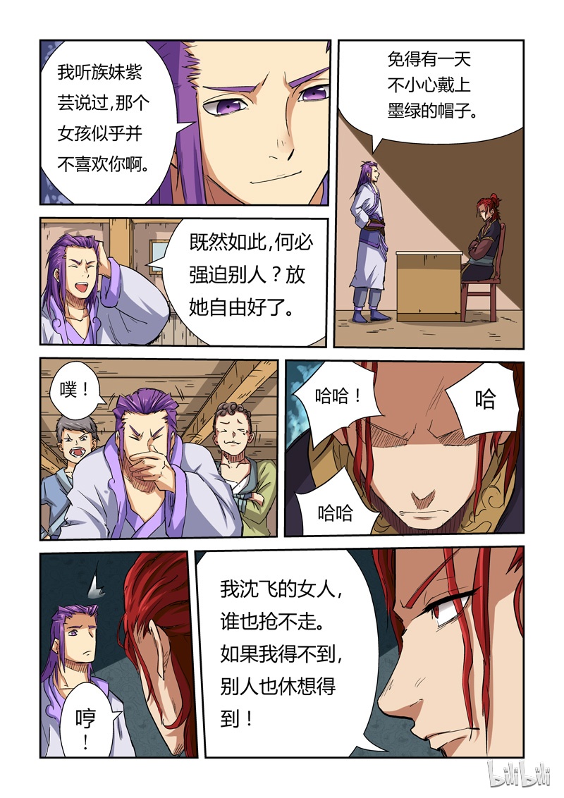 妖神记69