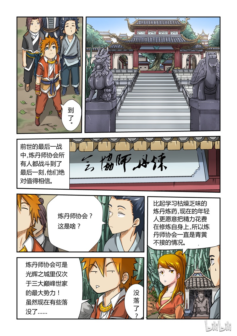 妖神记71