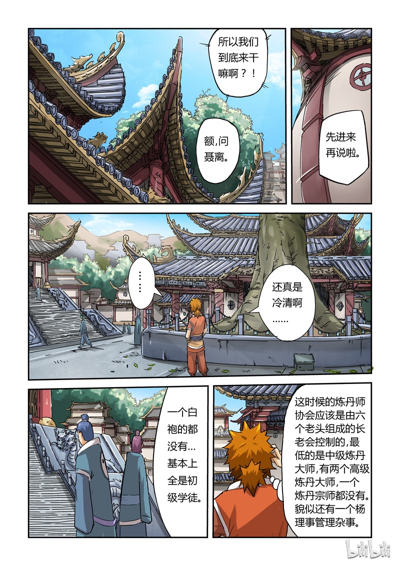 妖神记71