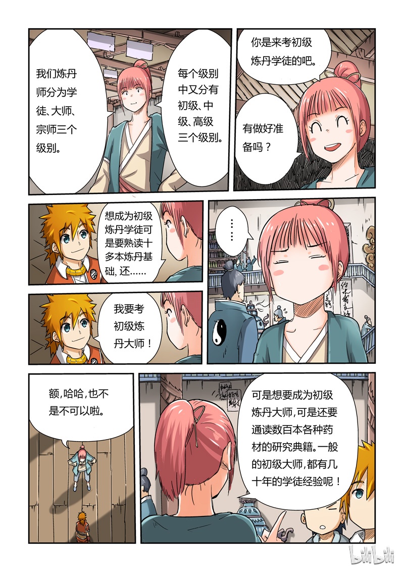 妖神记71
