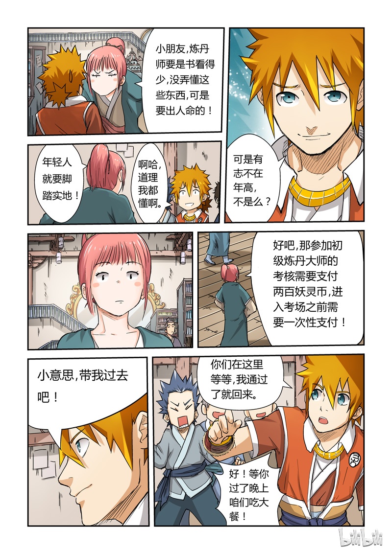 妖神记71