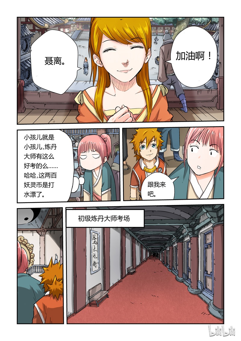 妖神记71