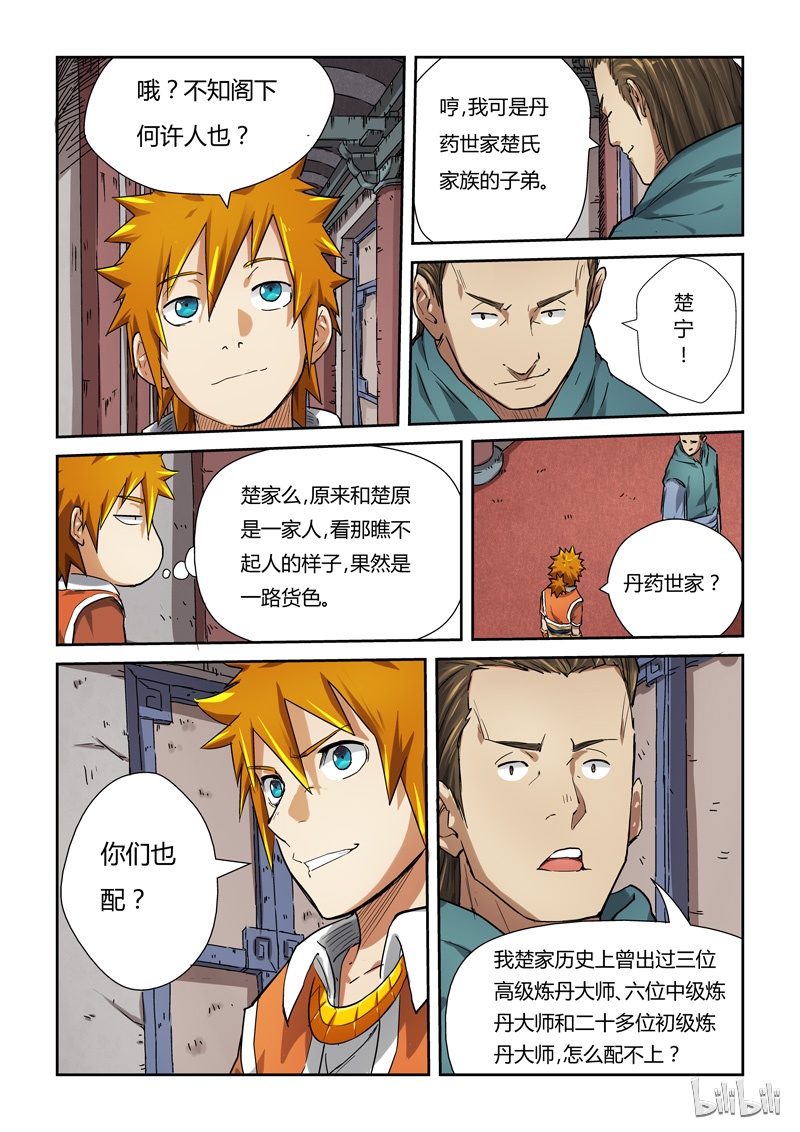 妖神记72