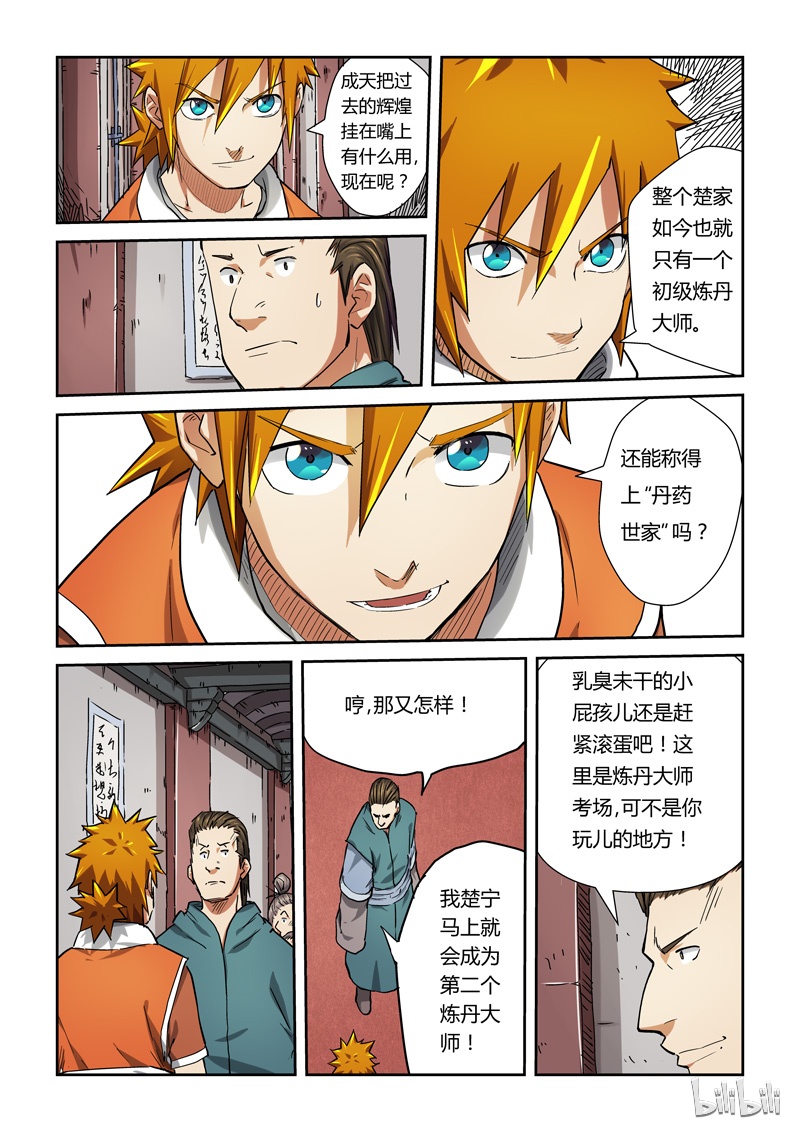 妖神记72