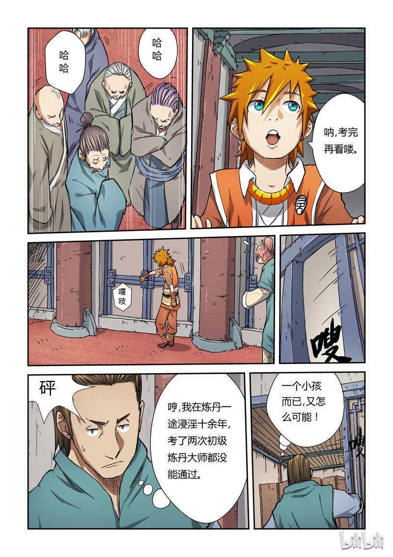 妖神记72
