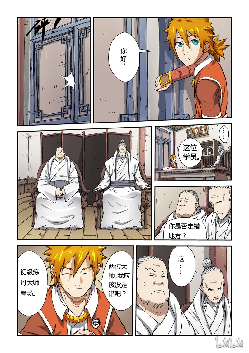 妖神记72