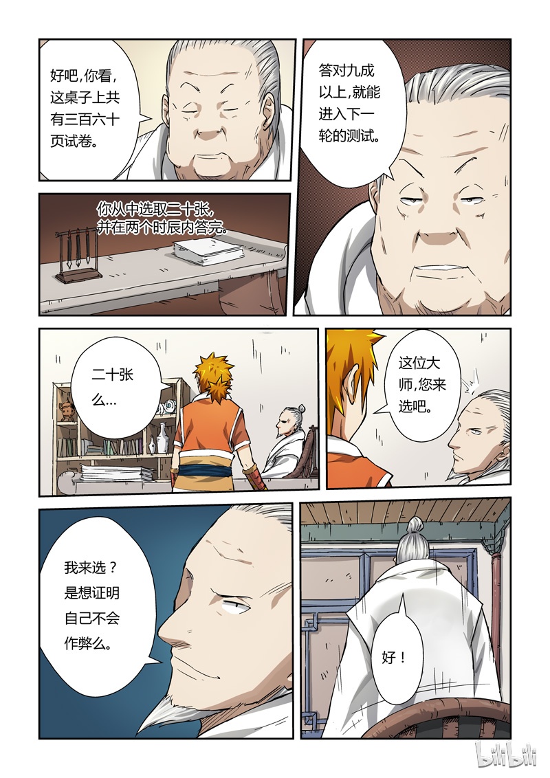 妖神记72