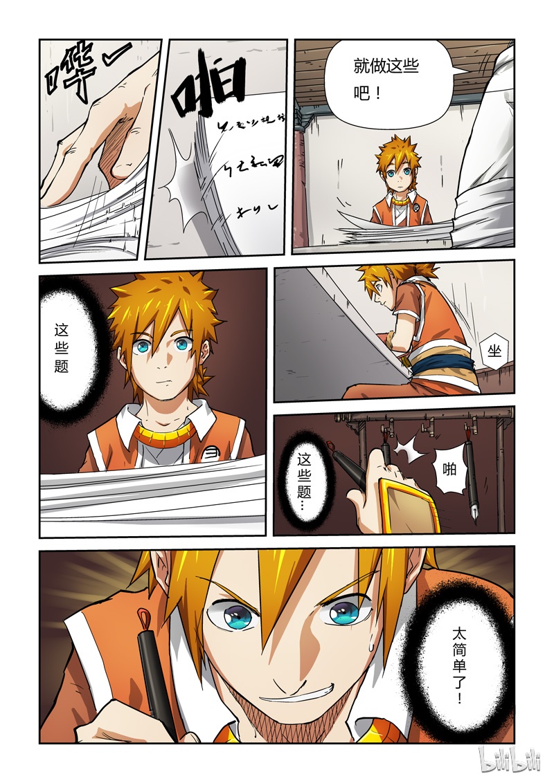 妖神记72