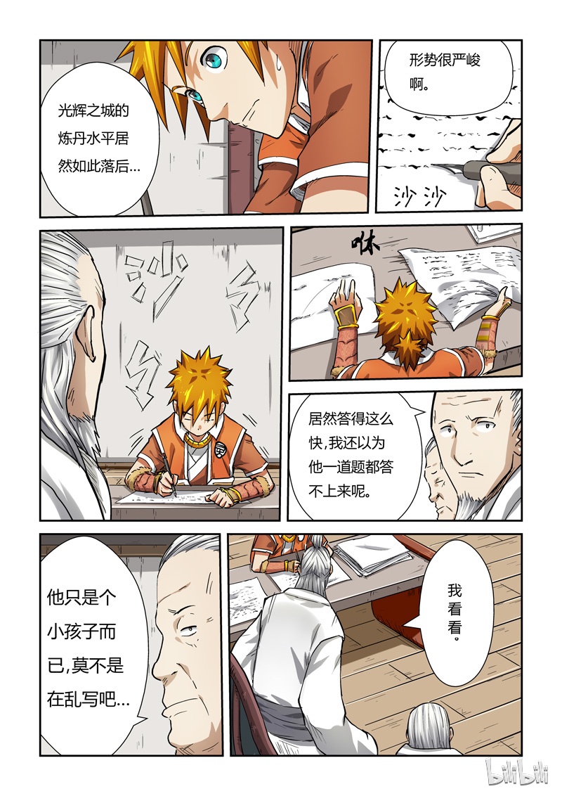 妖神记72