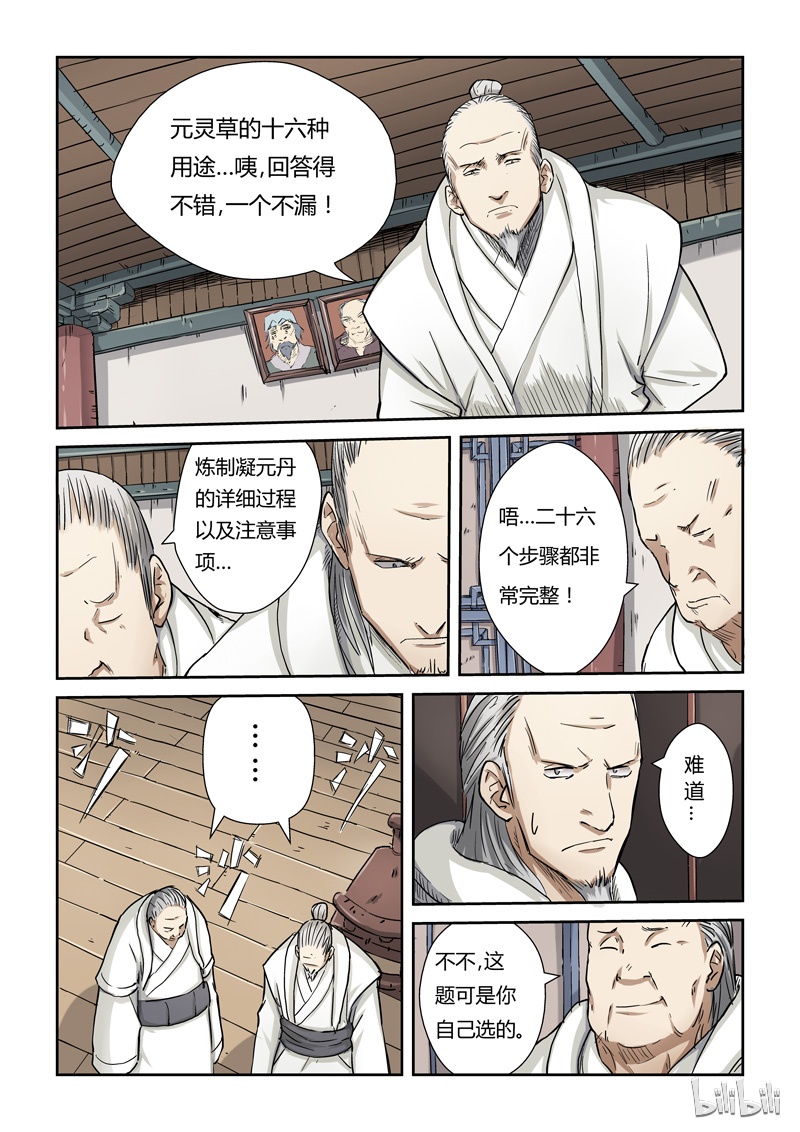 妖神记73