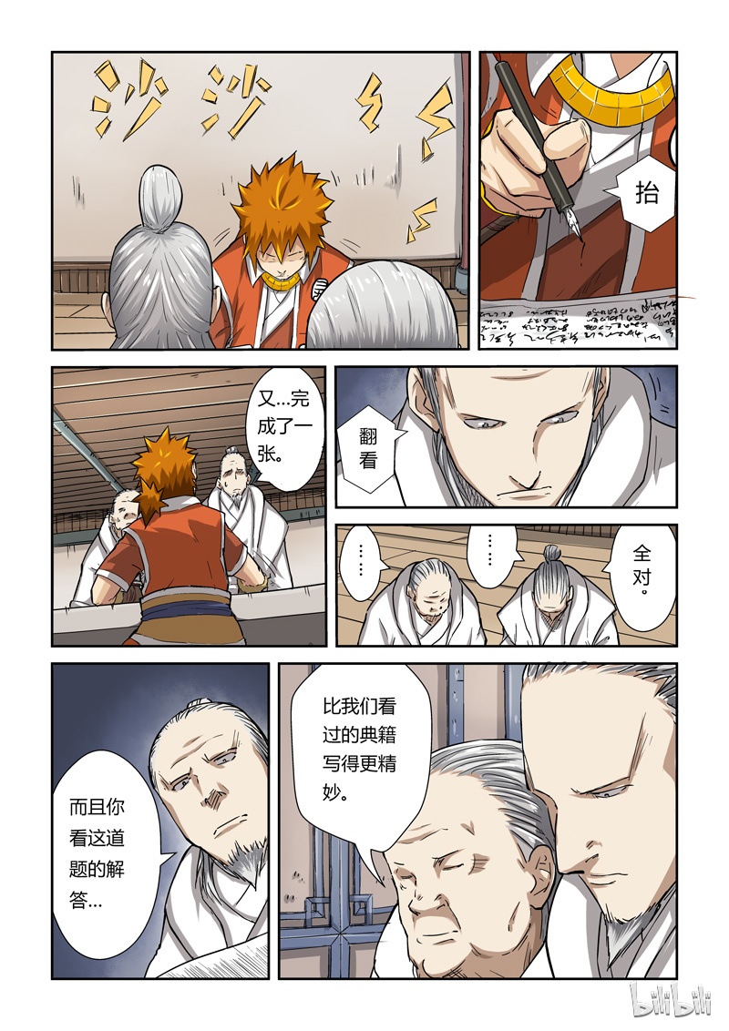 妖神记73