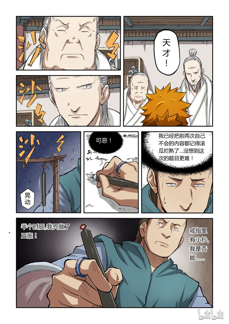 妖神记73
