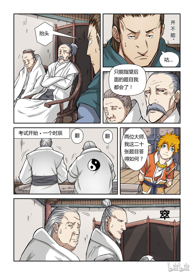 妖神记73