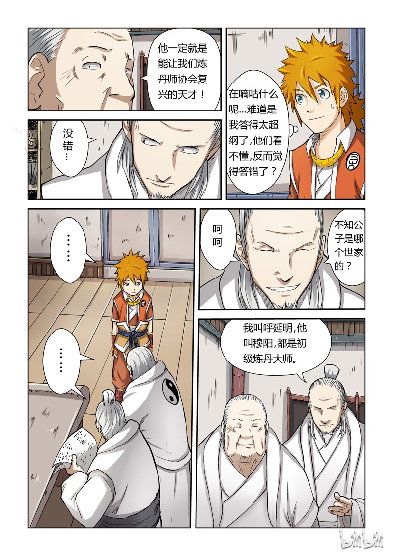 妖神记73