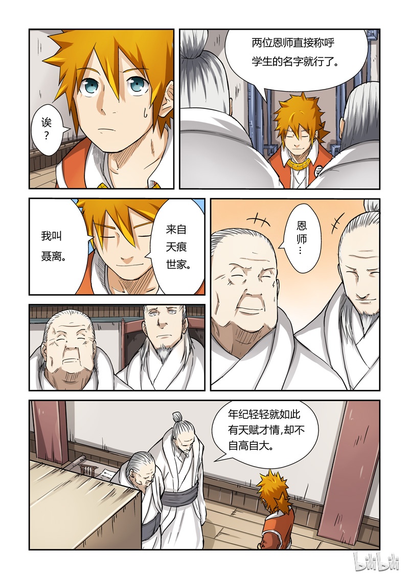 妖神记73